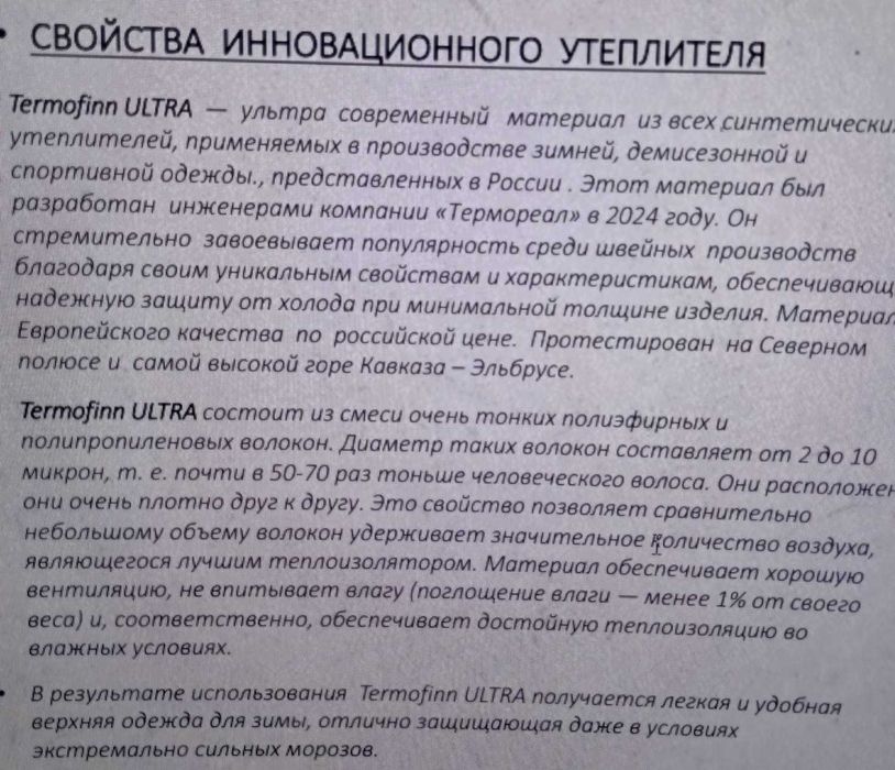 Утеплитель Термофин УЛЬТРА