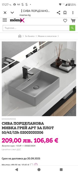 Обзавеждане за баня