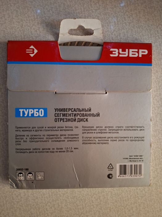 Диск отрезной универсальный