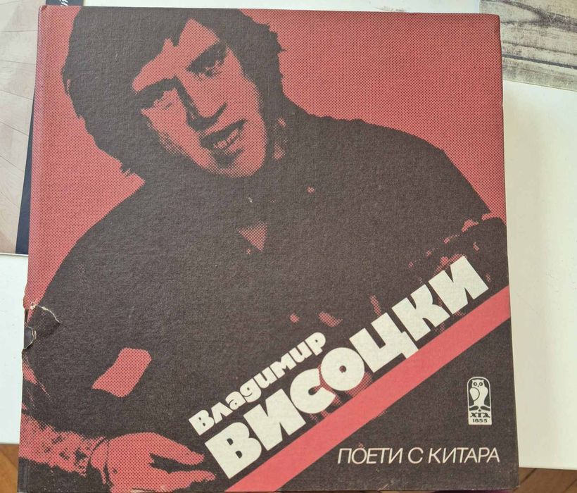 Книги с плочи - поети с китари Боб Дилън и Владимир  Висоцки