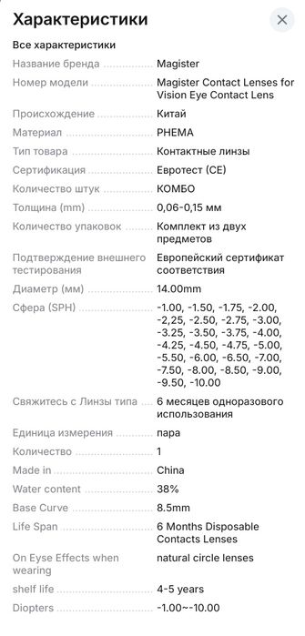 Продам линзы -1,75 новые. Брендовые