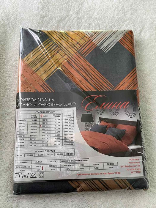 Пликове за завивка Български