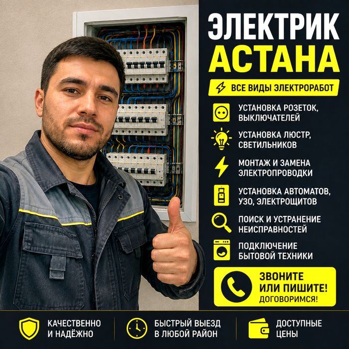 Электрик установка люстры розеток. Услуги электрика подключение плиты