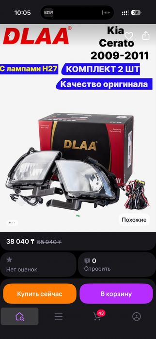 Туманки kia cerato 2 оригинал