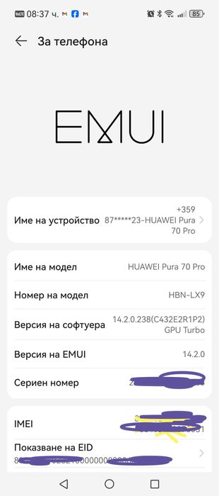 Продавам Huawei pura 70 pro в гаранция