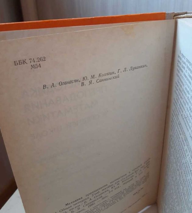 Методика преподавания математики в средней школе