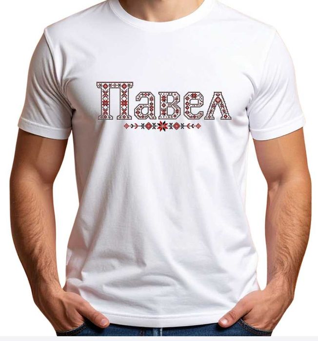 Тениска - ТВОЕТО ИМЕ - Шевица , народни мотиви , персонализирана тениска за подарък с Име , дамски мъжки и детски тениски България