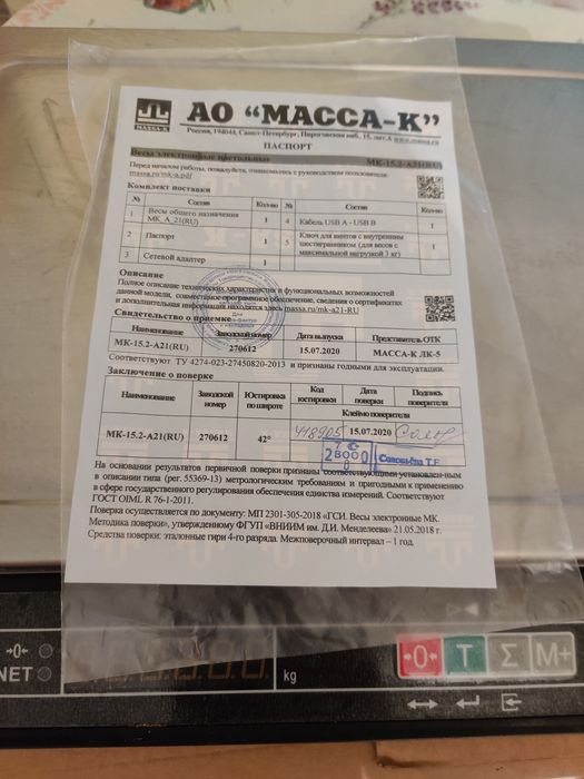 Весы торговые Масса-К МК-15.2-А21