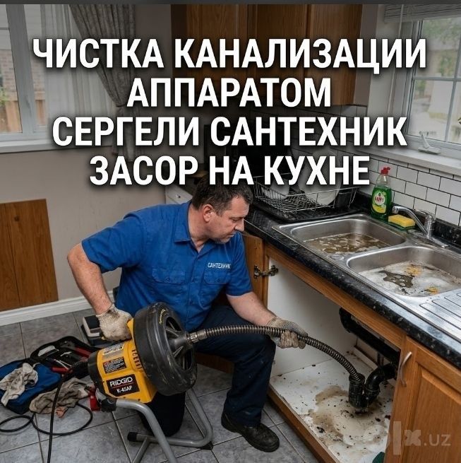 Чистка канализации аппаратом 24/7 . ZASOR SANTEXNIK. Услуги сантехника