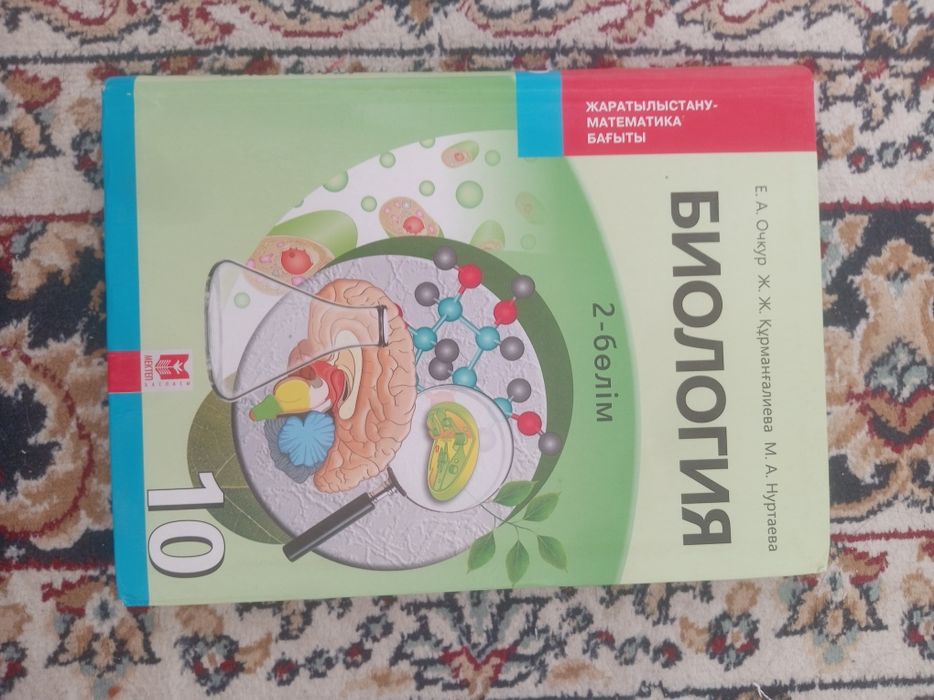 Биология 10 сынып