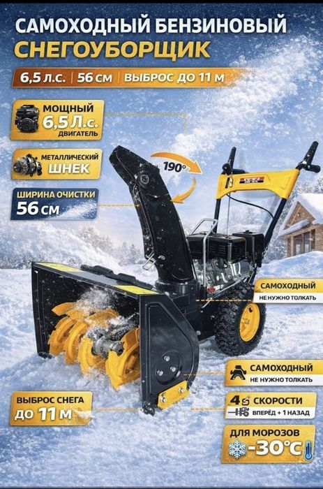 Снегоуборщик IVT 6.5 л.с.