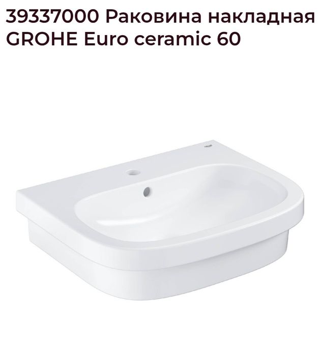 Раковина Grohe, по оптовой цене