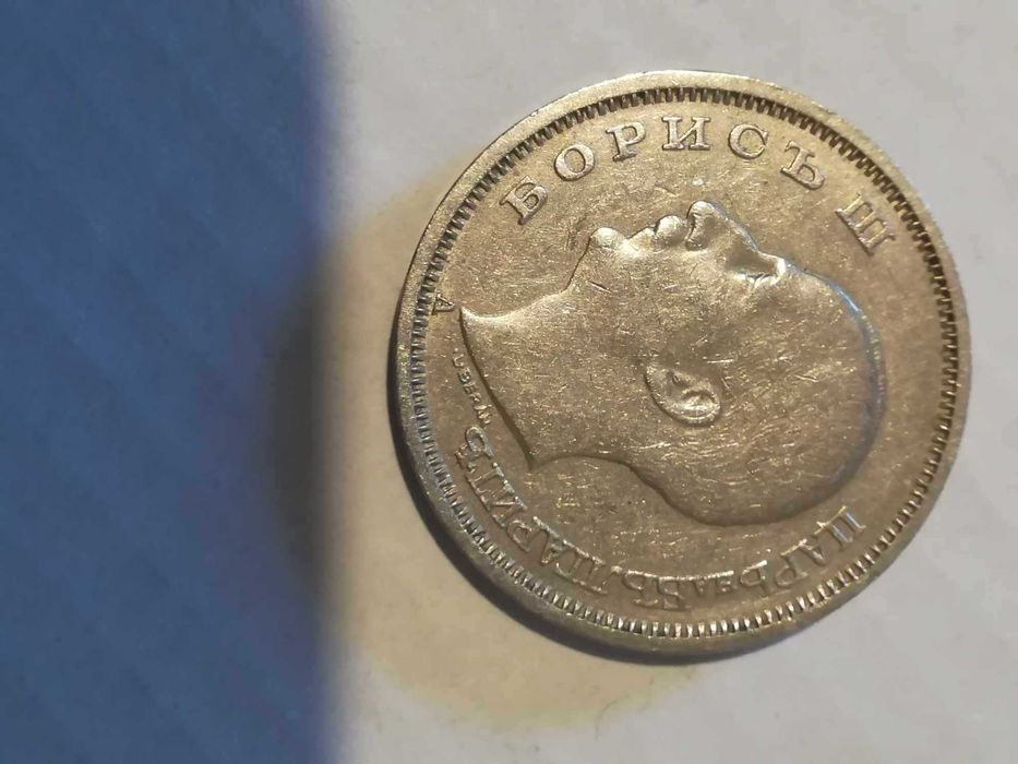 50 лева 1940 Цар Борис III