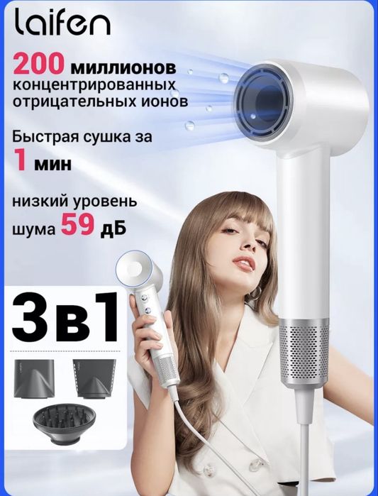Фен професиональный Laifen