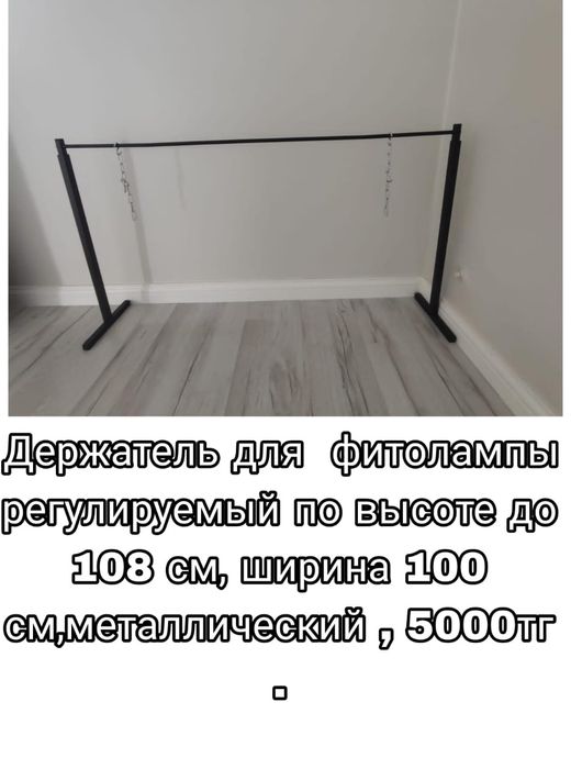 Продам фитолампу и держатель для нее