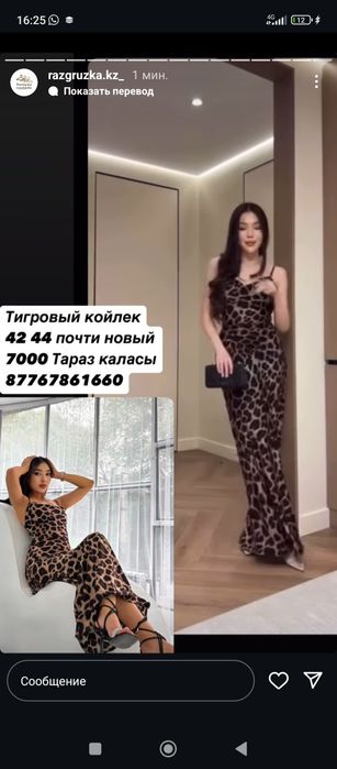 Тигровый лямка койлек сатылады