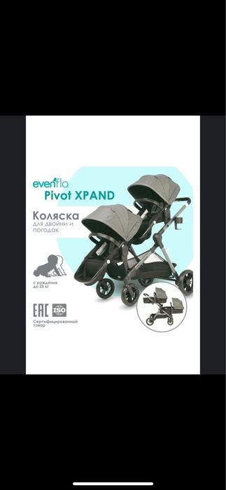 Коляска для двойняшек или погодок