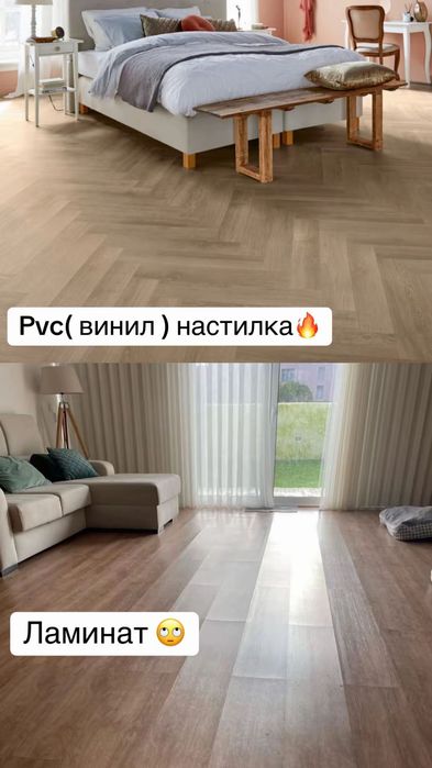 Настилки за под А+