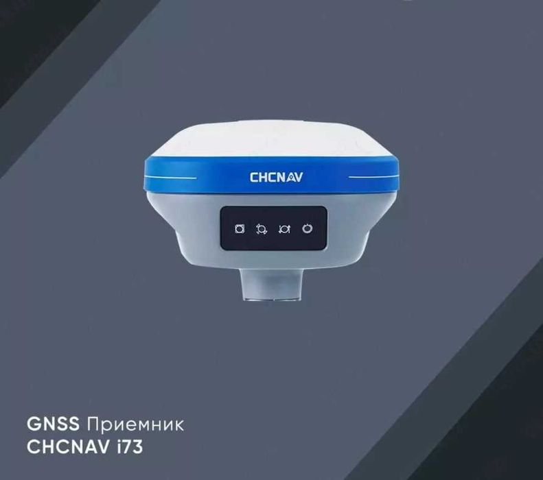 Аренда  GNSS Приемник CHCNAV i73 GPS Геодезического Прибора