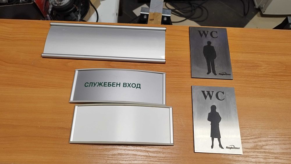 Указателни табели - информационни табелки