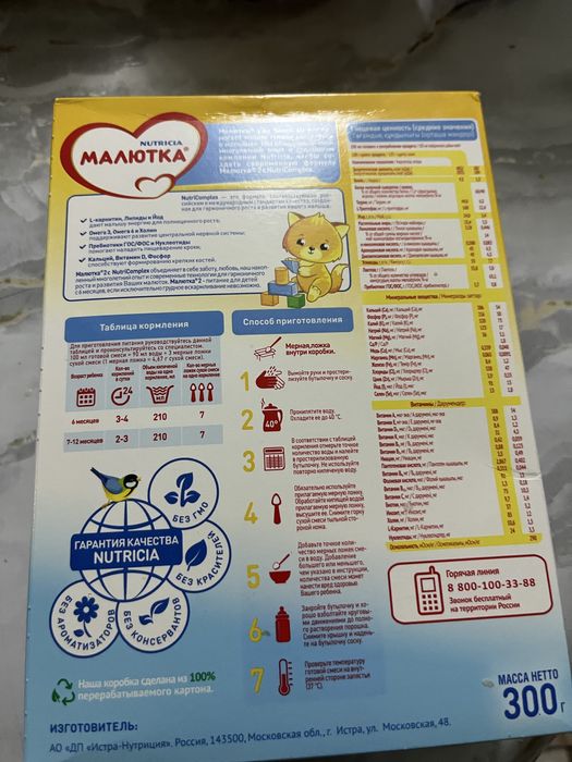 Малютка молочная смесь