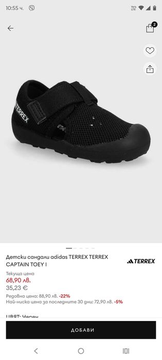 Adidas terrex 26