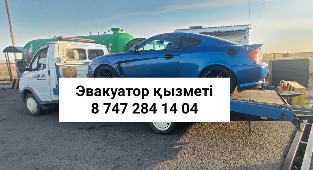 Эвакуатор Семей 24/7. Город , Межгород
