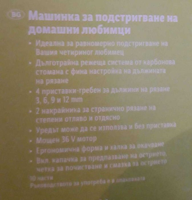 Машинка за подстригване