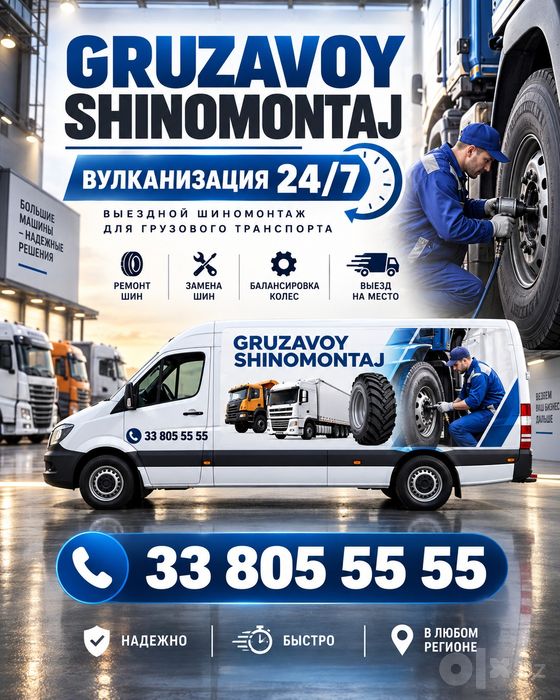 Грузовой Вулканизации 24/7