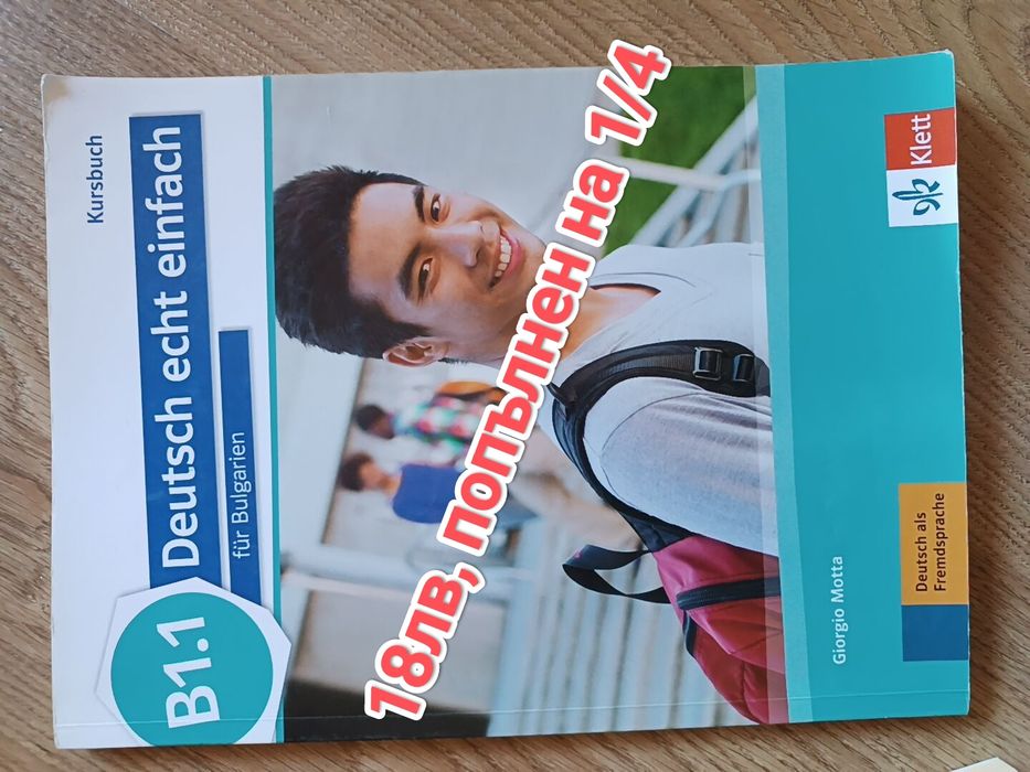 Учебници и помагала по немски език за 8,9,10 клас