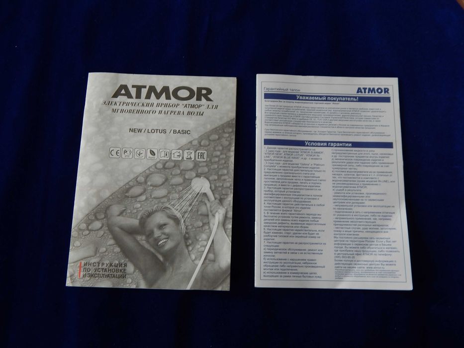 Водонагреватель проточный