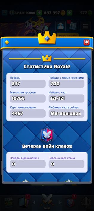 Аккаунт Clash royale