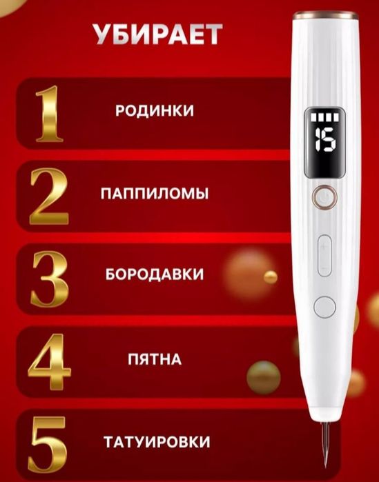 Lazer ruchka, koagulyator, papiloma, sig'il uchun kosmetik vosita