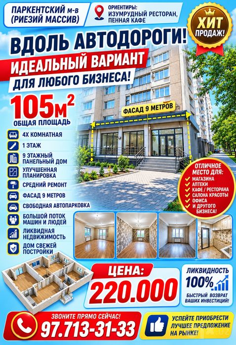 ПАРКЕНТСКИЙ м-в(Изумрудный ресторан, Пенная кафе)! Успейте купить!!!