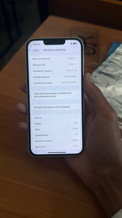 iPhon 13 сатылады