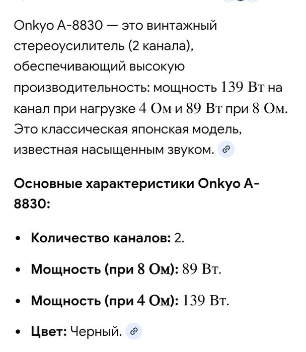 Интегральный усилитель ONKIO A 8830