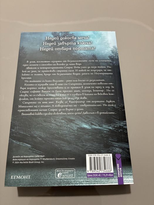 Живак на Кали Харт НОВА