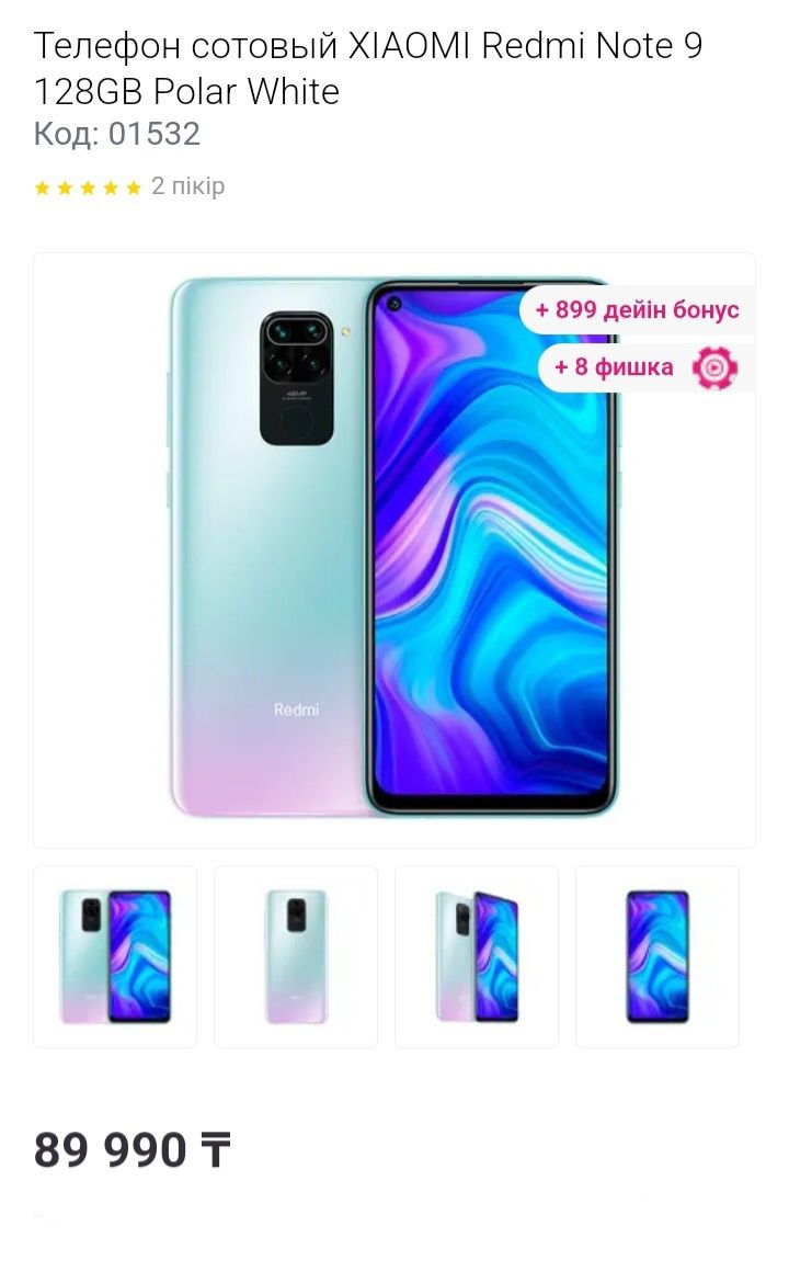 Redmi Note 9 (6/128gb) бесплатно наушники беспроводные.: 40 000 тг. -  Мобильные телефоны / смартфоны Петропавловск на Olx