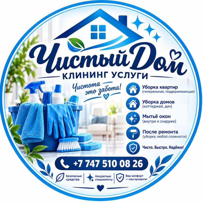 Уборка любой сложностей апарат karcher!&