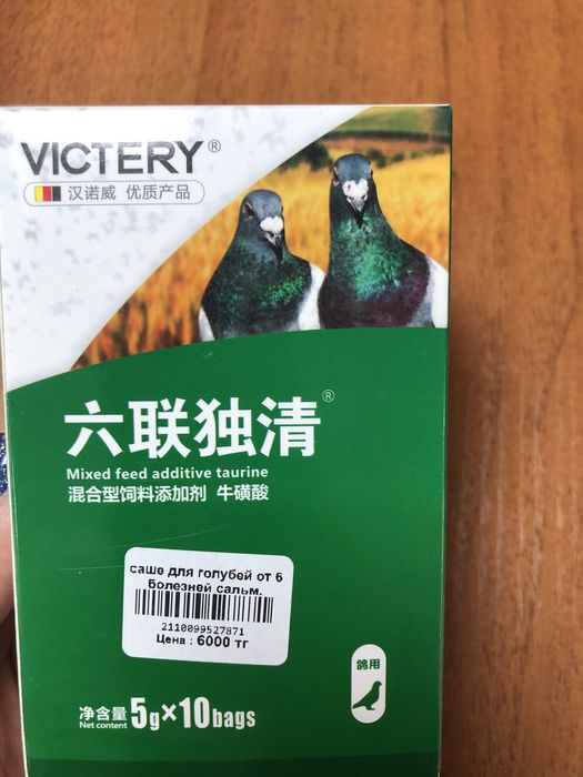 6 в 1 для голубей