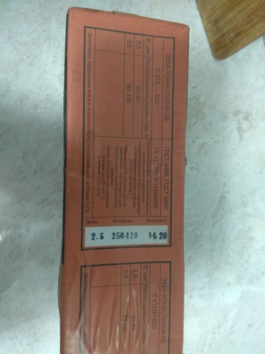 Сварочные электроды УОНИ