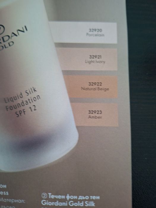 Течен фон дьо тен  Giordani Gold Silk