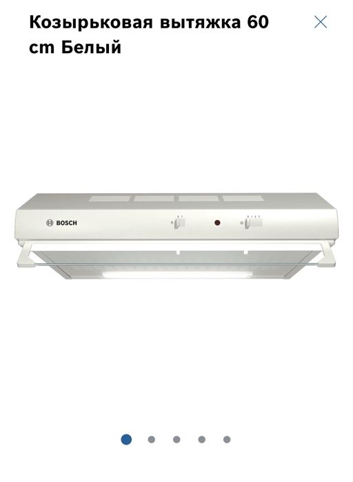 Вытяжка Bosch новая