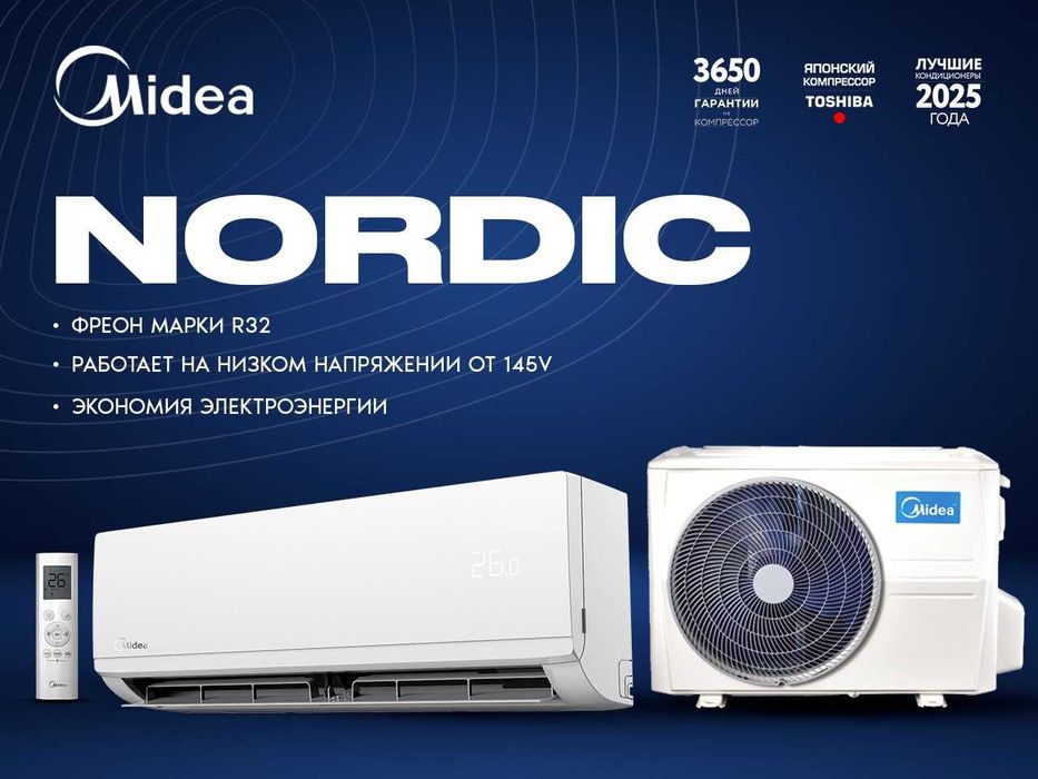 Кондиционер Midea NORDIC-9 HEAT PUMP -30С (15-25 кв.м)