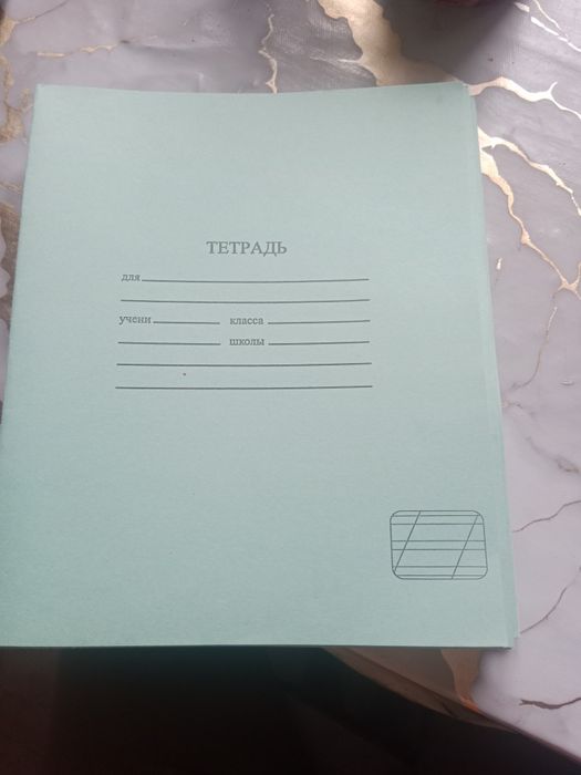 Продам тетради школене