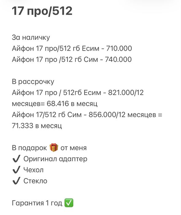 IPhone 17 pro max/512 гб