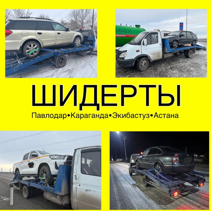 услуги ЭвАкУАтОрА