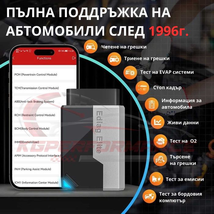 Автомобилна диагностика - Ediag Elite