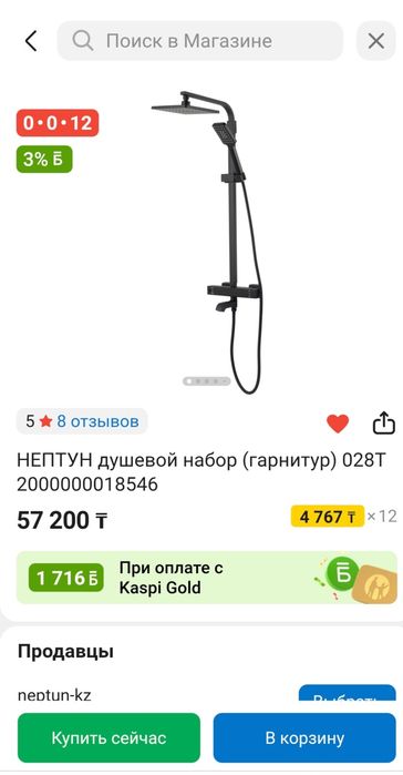 Душевой гарнитур с термостатом новый