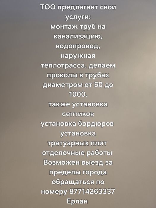 Услуги строительные и монтажные